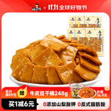 好巴食南溪经典豆干五香味60g*6袋非遗制豆工艺 随时随地开袋即食