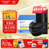 海氏海诺口罩独立包装一只一袋一次性医用外科口罩灭菌级黑色成人保暖50只