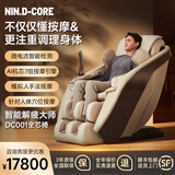 NIN.D-CORE日本医疗DCore按摩椅家用全身父母老人礼物按摩腰背部颈椎脚部电动全自动太空舱零重力按摩沙发椅 日本按摩椅DC001【优雅米】