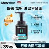 曼秀雷敦男士氨基酸洁面泡沫150ml 补水保湿洗面奶深层洁净舒缓送男友