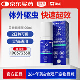雷米高澳龙驱虫药贝宠安喷剂猫狗体外驱虫宠物去跳蚤蜱虫驱虫喷剂100ml