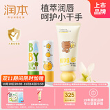 润本（RUNBEN）儿童润唇膏4g*2支(无香+葡萄柚)+护手霜40g-白玉兰香