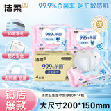 洁柔卫生湿巾加厚80抽4包湿巾纸99.9%杀菌清洁RO纯水呵护敏感肌肤整箱