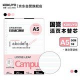 国誉(KOKUYO)A5活页纸Campus活页本替芯笔记本子活页纸内页 美文英语线 50张/本 1本 WCN-CLL3522