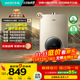 华帝（VATTI）官方燃气热水器天然气【国家补贴15%】气电双防水伺服级恒温静音i12104 12L【一厨一卫】以旧换新