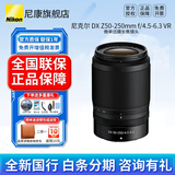 尼康（Nikon） 【全新国行正品】尼克尔Z卡口镜头尼康Z系列微单相机镜头尼康z镜头用尼康zrz72z8z9z62z63z5II等 Z DX 50-250mm f/4.5-6.3VR拆镜头