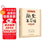 历史的真性情：先秦-两汉卷