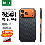 绿联【真凯夫拉|超薄防摔】适用iphone17Pro手机壳磁吸苹果17Pro保护套芳纶纤维防刮抗指纹高端商务
