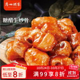 广州酒家利口福 糖醋生炒骨270g 懒人菜品 加热即食 方便快手菜 年夜饭半成品 