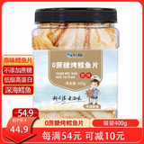 旅大壹味低脂高蛋白无蔗糖鲜烤鳕鱼片400g 大连特产健身抗饿低脂鱼干零食