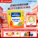 雀巢（Nestle）真视高学生奶粉350g叶黄素生牛乳早餐营养青少年奶粉独立装