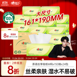 心相印抽纸 餐巾纸茶语丝享3层150抽*24包加大M码 纸巾 卫生纸整箱
