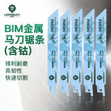 雷蒙马刀锯锯条木材金属原木切割往复锯片BIM金属锯条（含钴）5根装