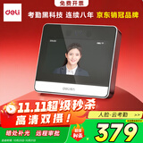 得力智能云考勤机 可见光动态人脸识别打卡机 活体检测 wifi联网 远程在线管理 4英寸大屏 DL-D5S