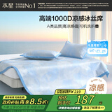 水星家纺A类凉感1000D冰丝凉席提花席子两件套120*195cm【可水洗】