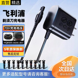 十闪 适用飞利浦剃须刀充电器理发器刮胡刀充电线HQ8505/serie5000/s3000/S7000/9000（15V-8V通用）