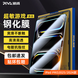 Piva 派威适用ipad pro2025/24/22钢化膜苹果平板游戏超敏膜21款iair4/5无尘舱保护膜高清全屏抗指纹 【2025/24 iPad Pro】11英寸