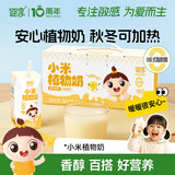 婴享（Genieten）小米植物奶无麸质营养饮料早餐饮品送婴幼儿宝宝辅食食谱 10盒