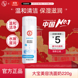 大宝洁面乳清洁毛孔补水洁面乳男女士温和洗面奶 美容洗面奶220g