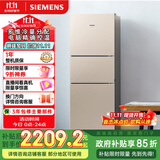 西门子（SIEMENS）271升风冷三门大容量家用冰箱 家电国家补贴 三开门 双效过滤精确控温浅金色BCD-271W(KG28NV230C)