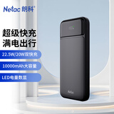 朗科（Netac）3C认证可上飞机充电宝10000毫安支持22.5W超级快充小巧便携移动电源适用华为苹果17小米手机 黑
