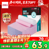 得力（deli）【缺页十倍赔】珊瑚海二联二等分可撕边针式电脑打印纸 彩色（白红）1200页/箱 241-2-1/2CS