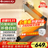 格力（GREE） 石墨烯折叠踢脚线取暖器家用远程遥控IPX4级防水电暖气片家用速热移动地暖风机NJE-S6024Ba