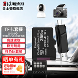 金士顿（Kingston）TF卡 行车记录仪内存卡高速摄像头监控手机存储卡micro sd SDCS3/256GB+双接口USB3.0读卡器