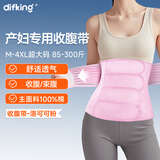 DIFKING医用级术后产后收腹带剖腹产顺产产妇专用收小肚子束腰束腹带大码 【产后专用，标准款】洛可可粉 4XL【适合200-280斤】