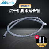 乐兰迪适配美的小天鹅海尔烘干机排水管延长管出水管加长下水管2米送转接头 L5005