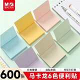 晨光（M&G）文具便利贴标签贴高颜值粘性强大号错题记事便签贴纸便签本马克龙色办公用品600张YD-912