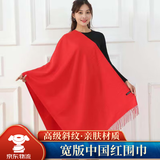 佳妍中国红红围巾 70cm加宽装饰年会围脖同学会老人祝寿礼品