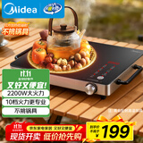 美的（Midea）电磁炉电陶炉围炉煮茶电磁灶火锅炉电池炉2200W大功率烧水煮小米粥低辐射不挑锅具国家补贴HST2208