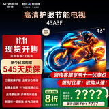 创维平板电视机43寸 43A3F  高清全面屏 护眼防蓝光平板液晶电视机 43A3D升级款 43吋 家电国家补贴 43英寸 新品上市