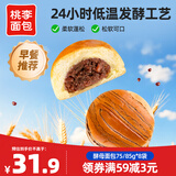 桃李酵母面包600g整箱装休闲零食早多种口味可选营养充饥抗饿代餐饱腹 巧克力味4袋+红豆馅4袋 共620g