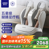 澳玛仕（AOMAS）足疗机脚底足部腿部按摩器足腿一体穴位揉捏小腿肌肉经络疏通全自动捏脚神器老人送长辈母亲节礼物 H8白色【足部+大小腿+膝盖】