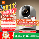 小米智能摄像机4 4K家用摄像头800万像素4K超清室内监控360度无死角带夜视手机远程婴儿宠物家庭监控器