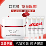 欧莱雅（LOREAL）眼霜抗皱紧致复颜视黄醇提拉紧致眼袋补水保湿化妆品礼物女送妈妈 复颜抗皱眼霜15ml+7.5ml*4