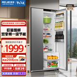 美菱（MeiLing）冰箱632升两门对开门双开门家用超大容量冰箱二门双门一级能效双变频节能风冷无霜净味超薄电冰箱 BCD-632WPUCX典雅灰