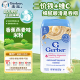 嘉宝（GERBER）婴幼儿辅食米粉 益生菌香蕉燕麦营养米粉二段(6个月以上)227g/罐 