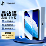 JPLAYER适用苹果iPad 9/8/7钢化膜2021/20/19款10.2英寸保护膜平板电脑贴膜全面屏高清膜防指纹防摔耐刮