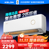 科龙空调2匹 海信出品 静省电 新一级变频冷暖客厅卧室挂机 以旧换新国家政府补贴20%KFR-46GW/LV1-X1