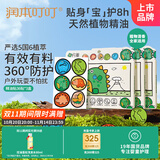 植物精油贴36片×3盒户外防护贴便携儿童宝宝卡通贴恐龙王国