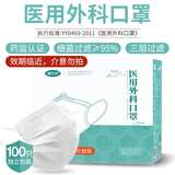 福可安一次性医用外科口罩成人学生无菌3层防护亲肤舒适 成人外科【独立包装】白色100只