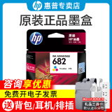 惠普（HP）原装HP惠普682墨盒 dj2775 dj2776 2779 6078 4175 4178打印机 彩色墨水盒（约150页）