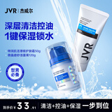 杰威尔（JVR）面霜男士护肤品润肤乳擦脸油醒肤露爽肤水乳液套装补水保湿 护肤霜50g+洗面奶120g