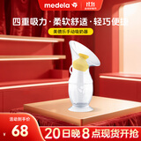 美德乐（Medela） 手动吸奶器柔适便携手动吸乳器硅胶母乳收集器集乳器Silicone