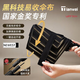 天玮伞业雨伞 全自动折叠伞 免叠易收速干防晒秒平整【黑胶防晒真免折伞】