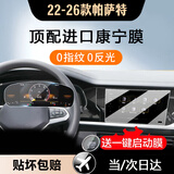 达珀德 26款大众途观L朗逸迈腾宝来中控导航钢化膜显示屏幕保护贴膜改装 22-26款帕萨特【8寸导航钢化膜+仪表TPU膜】