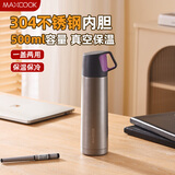 美厨（maxcook）304不锈钢保温杯 弹跳盖水杯旅行便携杯子带盖500ml大容量MCB2658